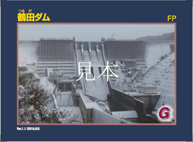 ダムカードについて 鶴田ダム管理所｜国土交通省 九州地方整備局